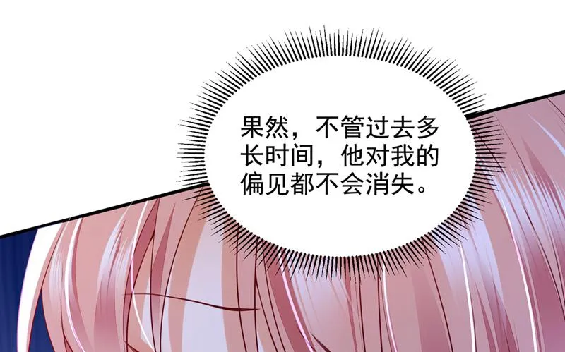 你是不是故意的？ 第68页