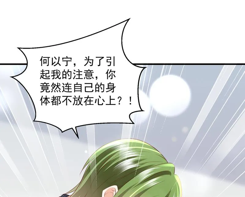 你是不是故意的？ 第75页