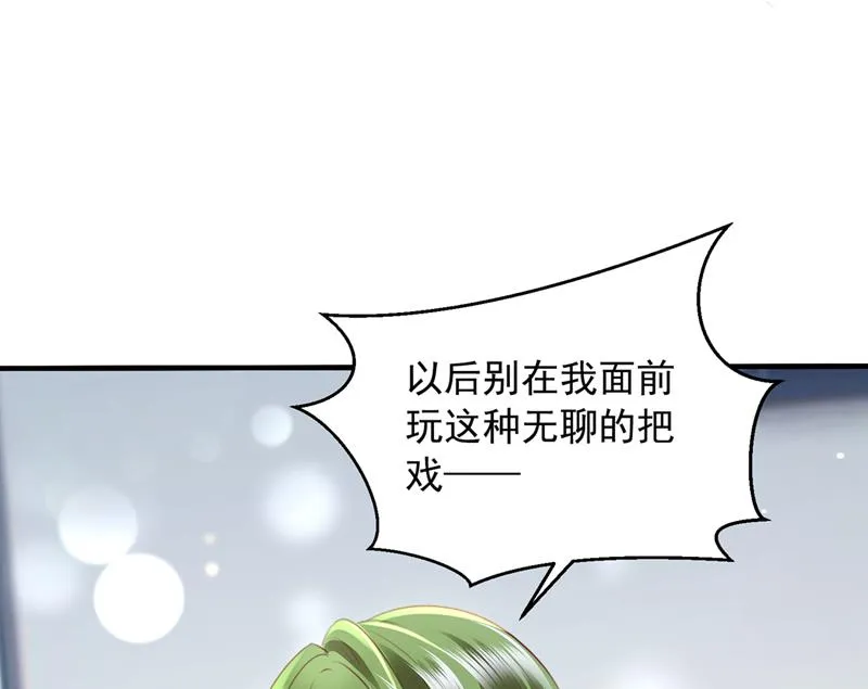 你是不是故意的？ 第78页