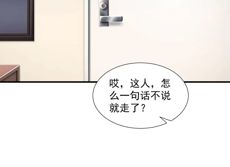 你是不是故意的？ 第83页