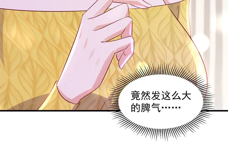 你是不是故意的？ 第86页