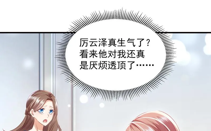 你是不是故意的？ 第87页
