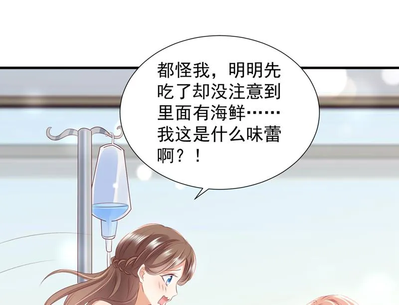 你是不是故意的？ 第90页
