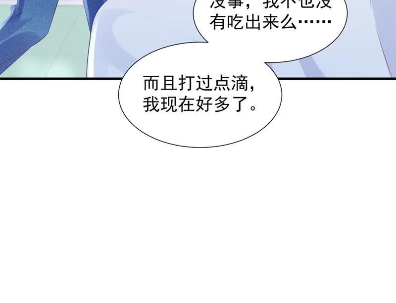 你是不是故意的？ 第92页