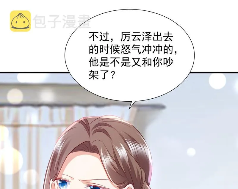 你是不是故意的？ 第93页