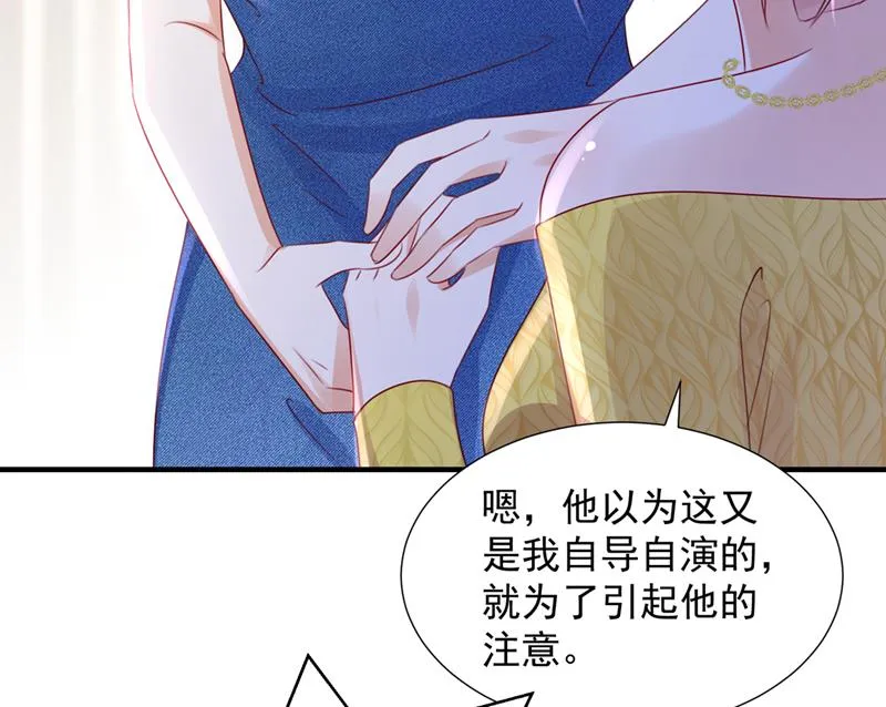 你是不是故意的？ 第95页