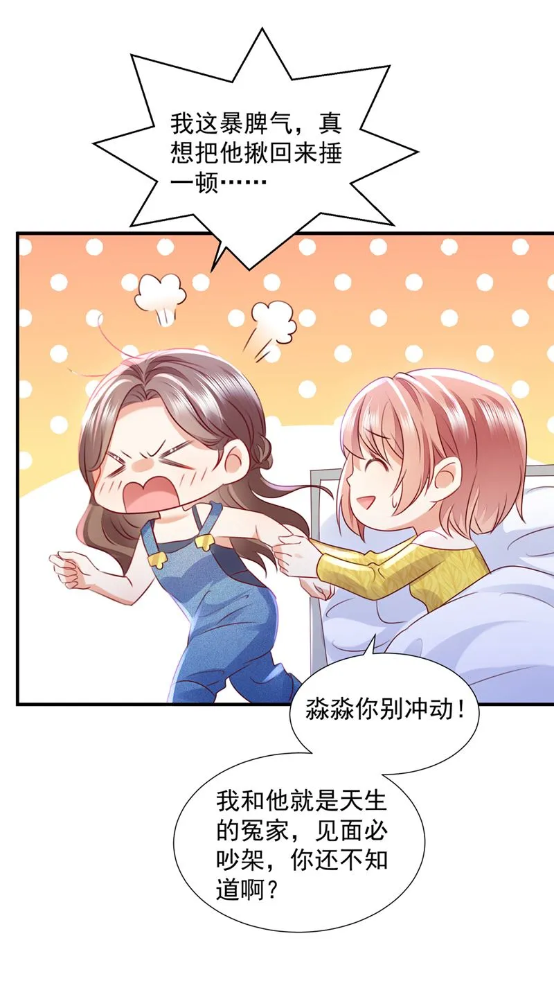 你是不是故意的？ 第97页