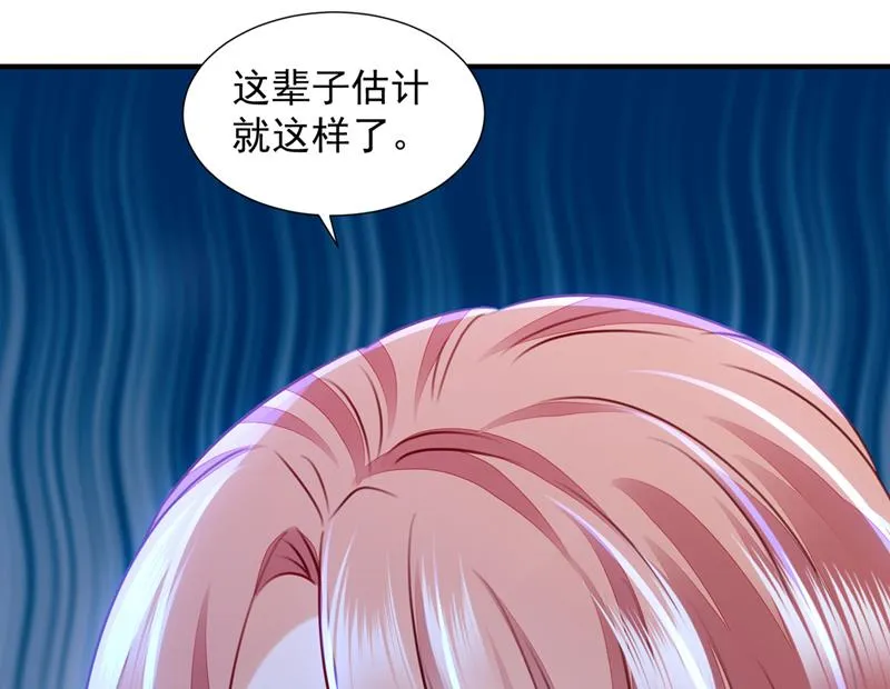 你是不是故意的？ 第98页