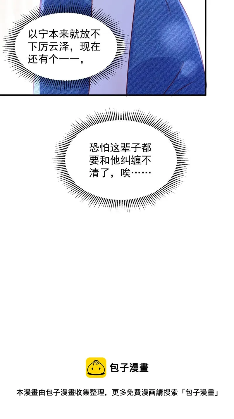 你是不是故意的？ 第104页