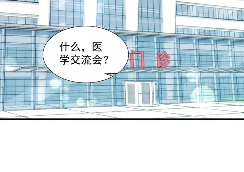 参加医学交流会 第32页