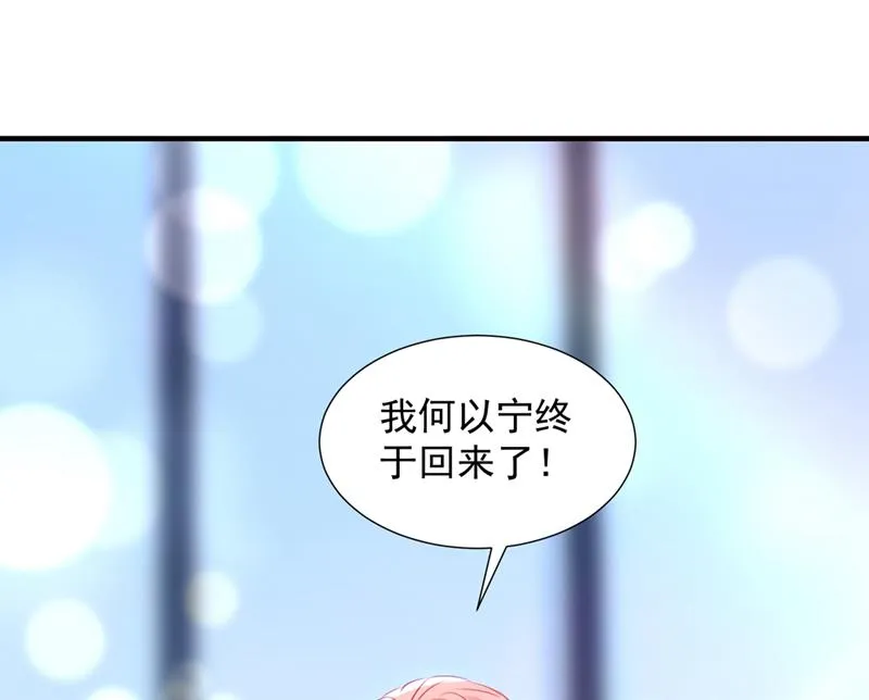 我，何以宁，回来了 第47页
