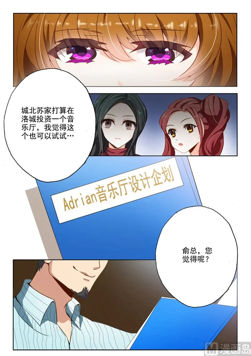 第010话 苏家的音乐厅 第6页