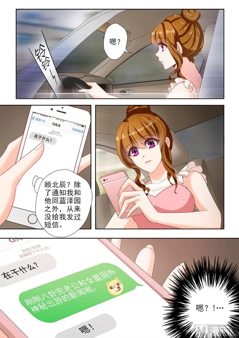 第020话 第三者插足？ 第4页