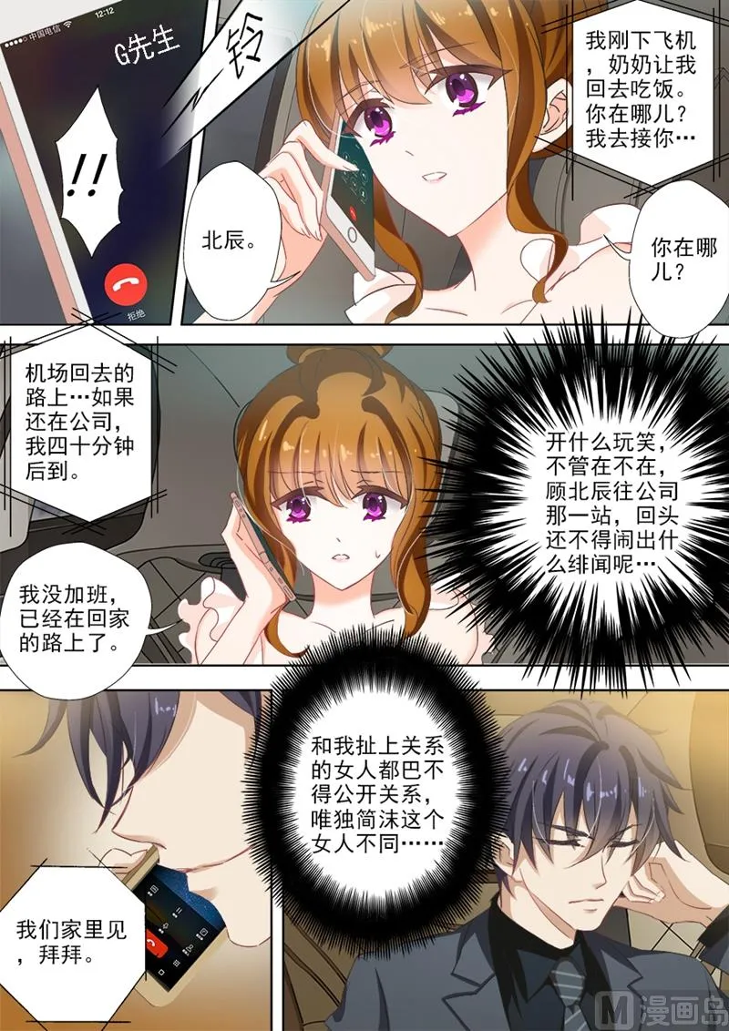 第020话 第三者插足？ 第5页