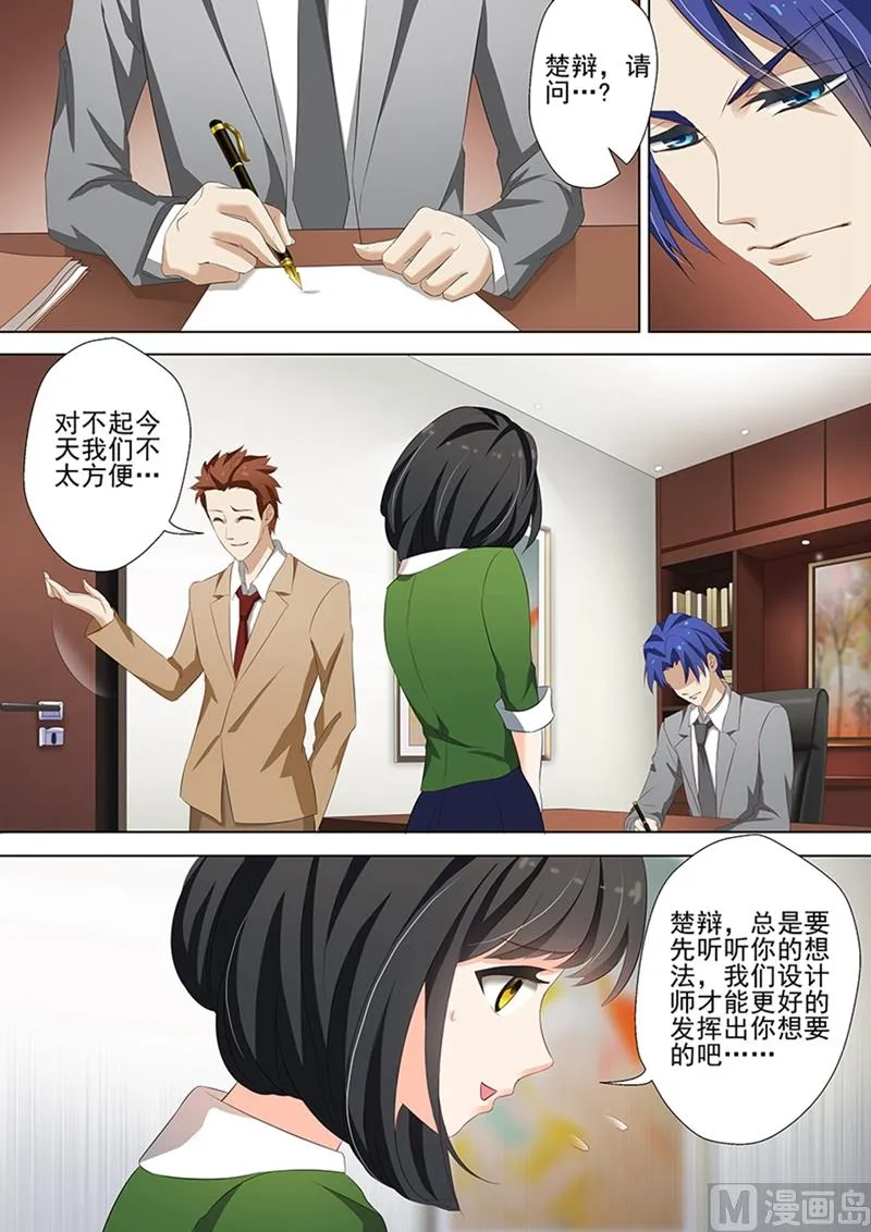 第036话 愤怒，他是故意的！ 第5页