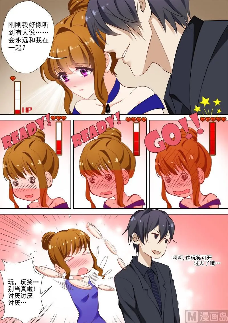 第042话 要曝光简沫？ 第8页