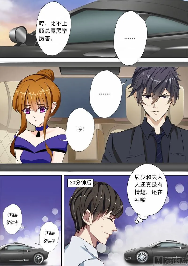 第043话 做特助也是不容易 第3页