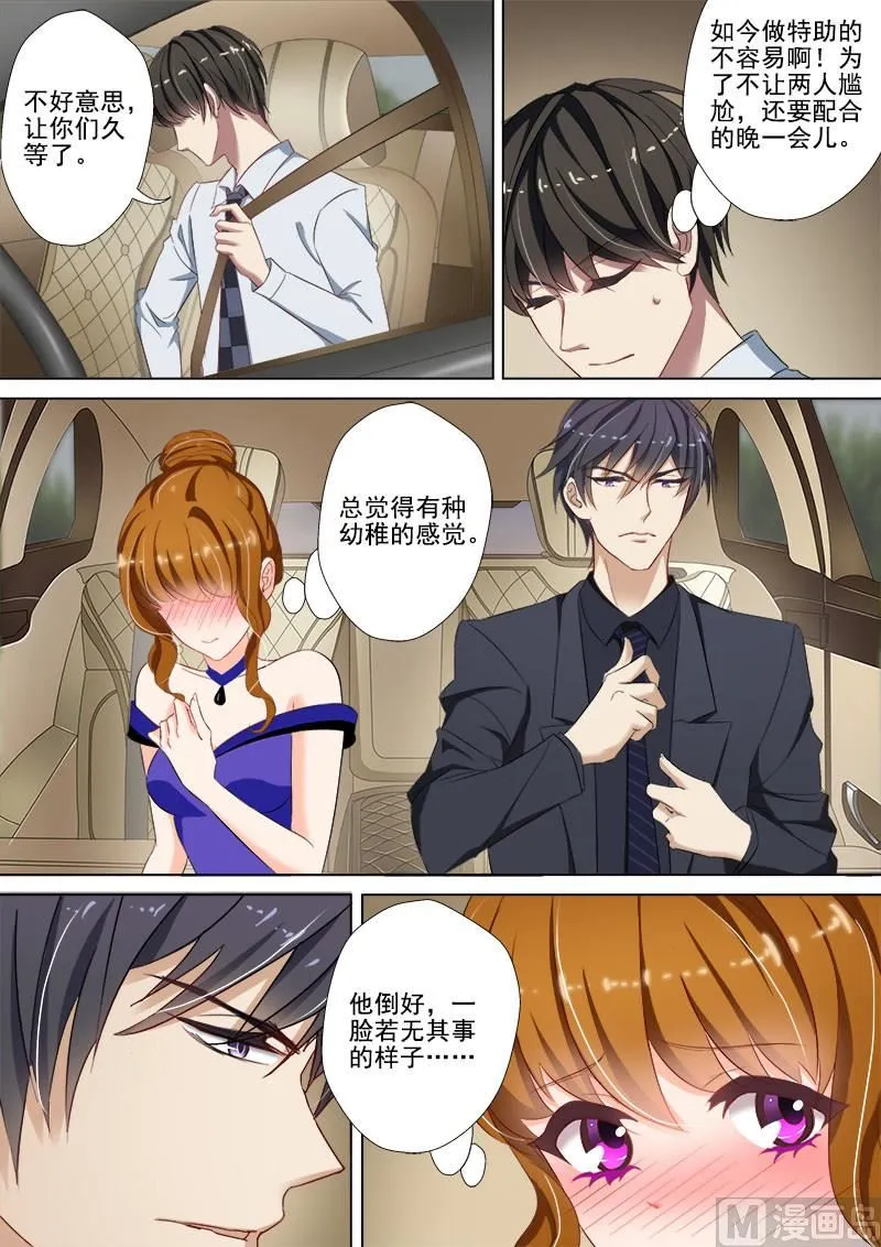 第043话 做特助也是不容易 第4页