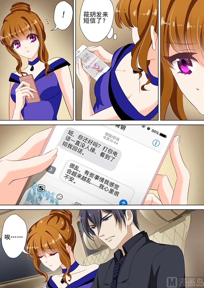 第043话 做特助也是不容易 第6页