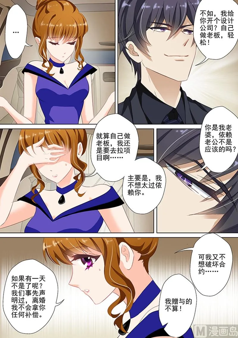 第043话 做特助也是不容易 第8页
