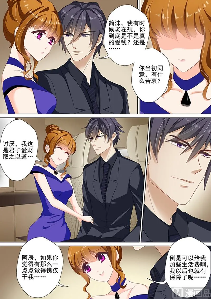 第044话 来自苏钧离的邀请 第1页