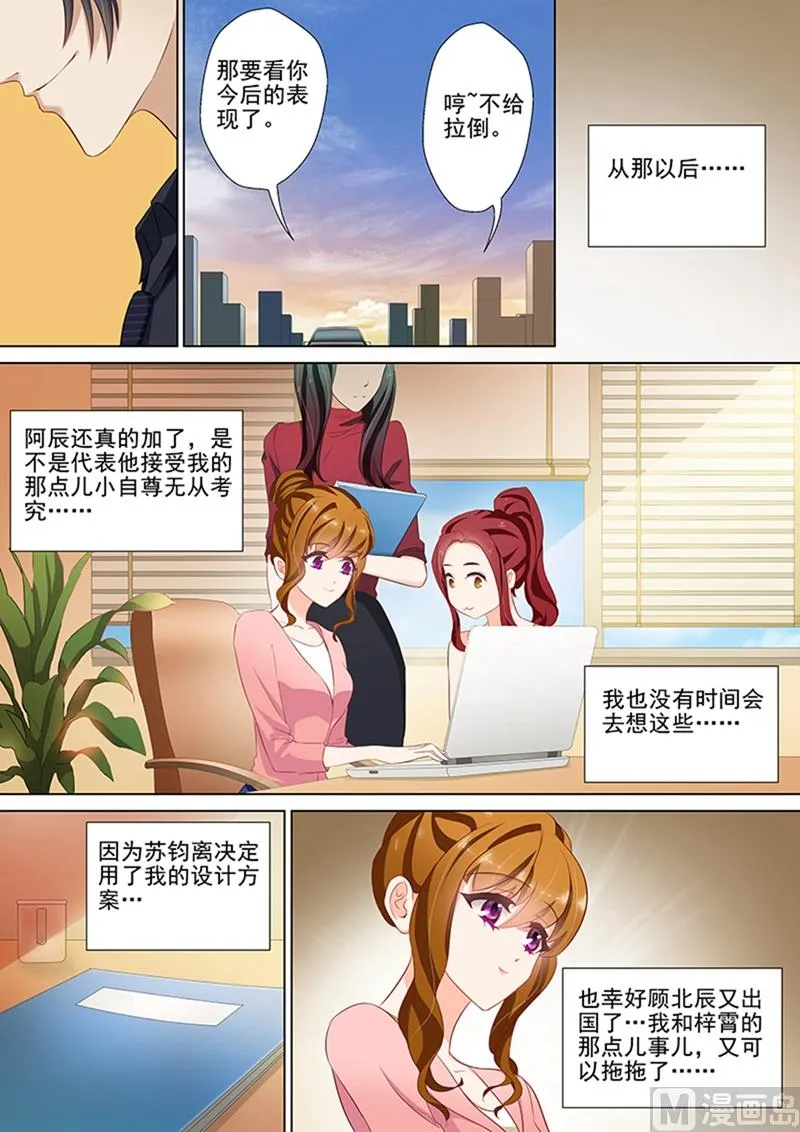 第044话 来自苏钧离的邀请 第2页