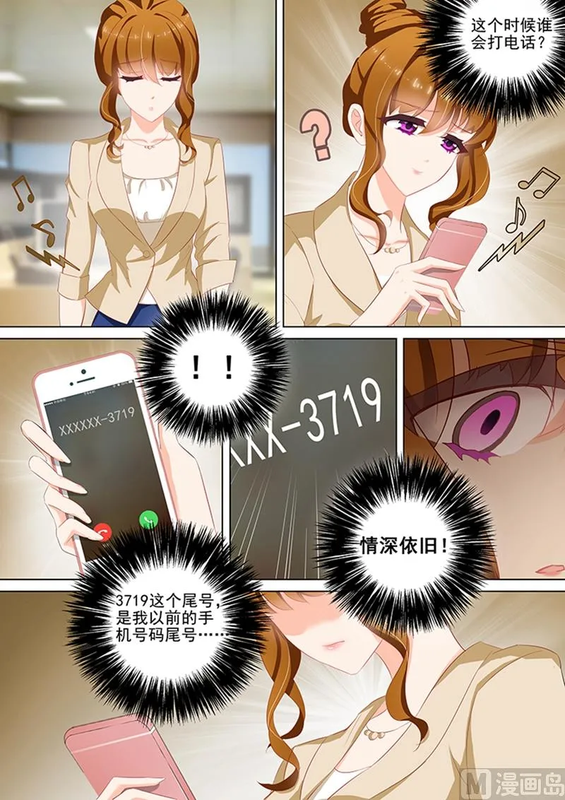 第045话 约见，在酒店 第4页