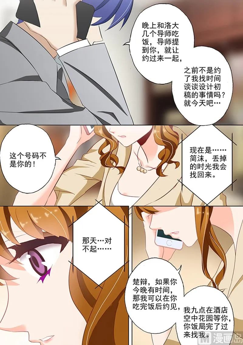 第045话 约见，在酒店 第7页