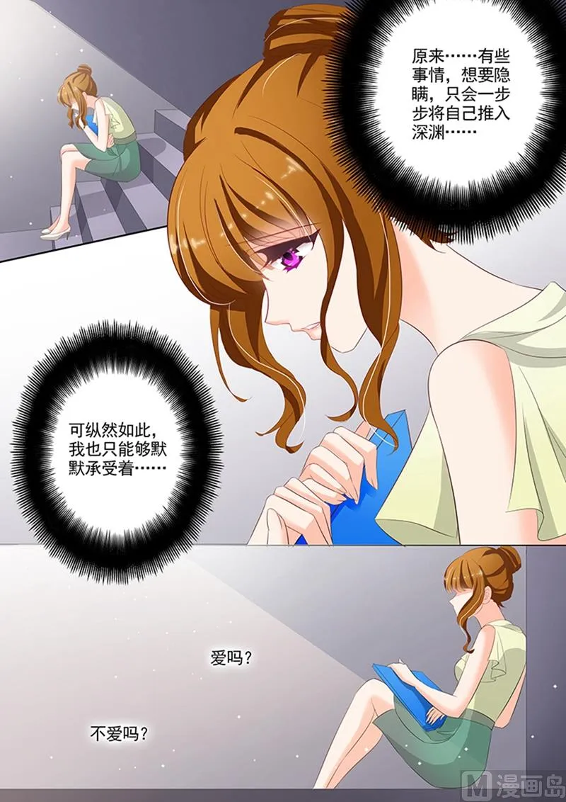 第052话 哭泣，她说她想他 第6页