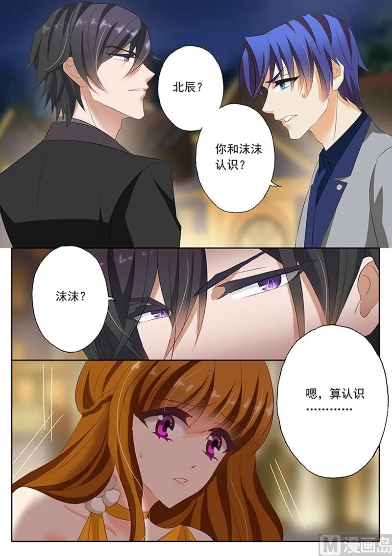 第057话 他说，女人是用来疼的 第6页