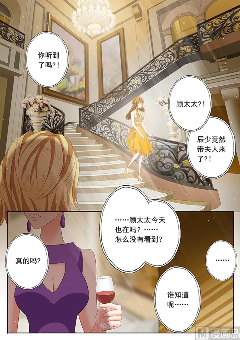 第060话 传闻，顾太太是谁？ 第2页