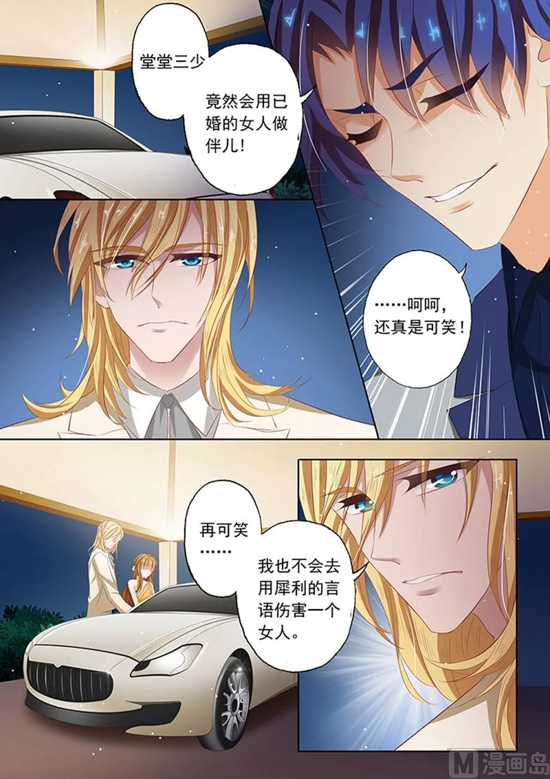 第061话 为什么是他？！ 第3页