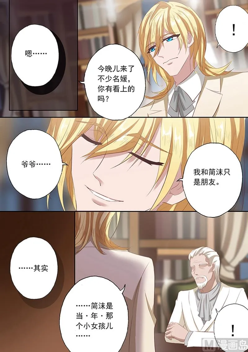 第063话 当年那个小女孩儿 第5页