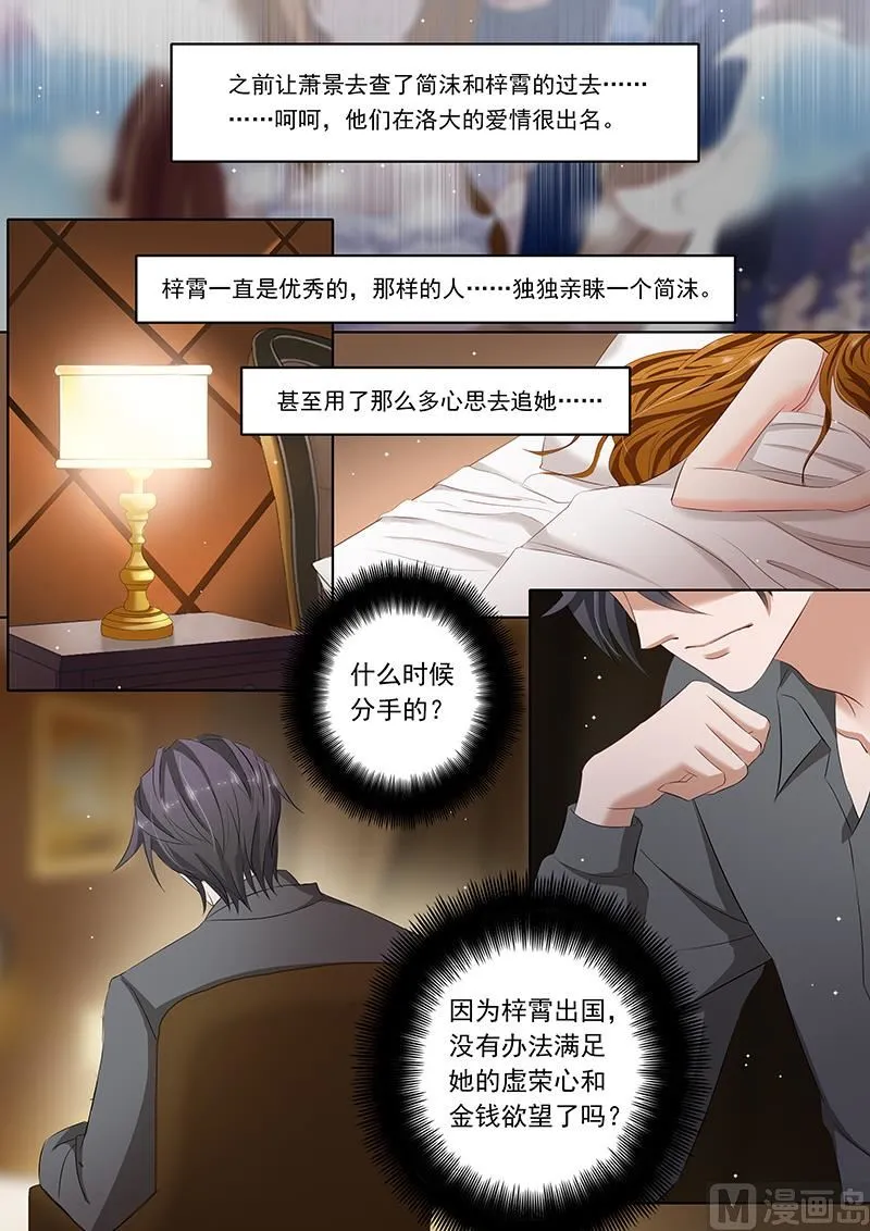 第065话 简沫和楚梓霄的过去 第4页
