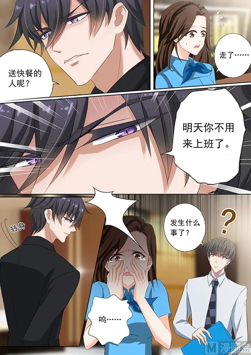 第072话 辰少的小别扭 第7页