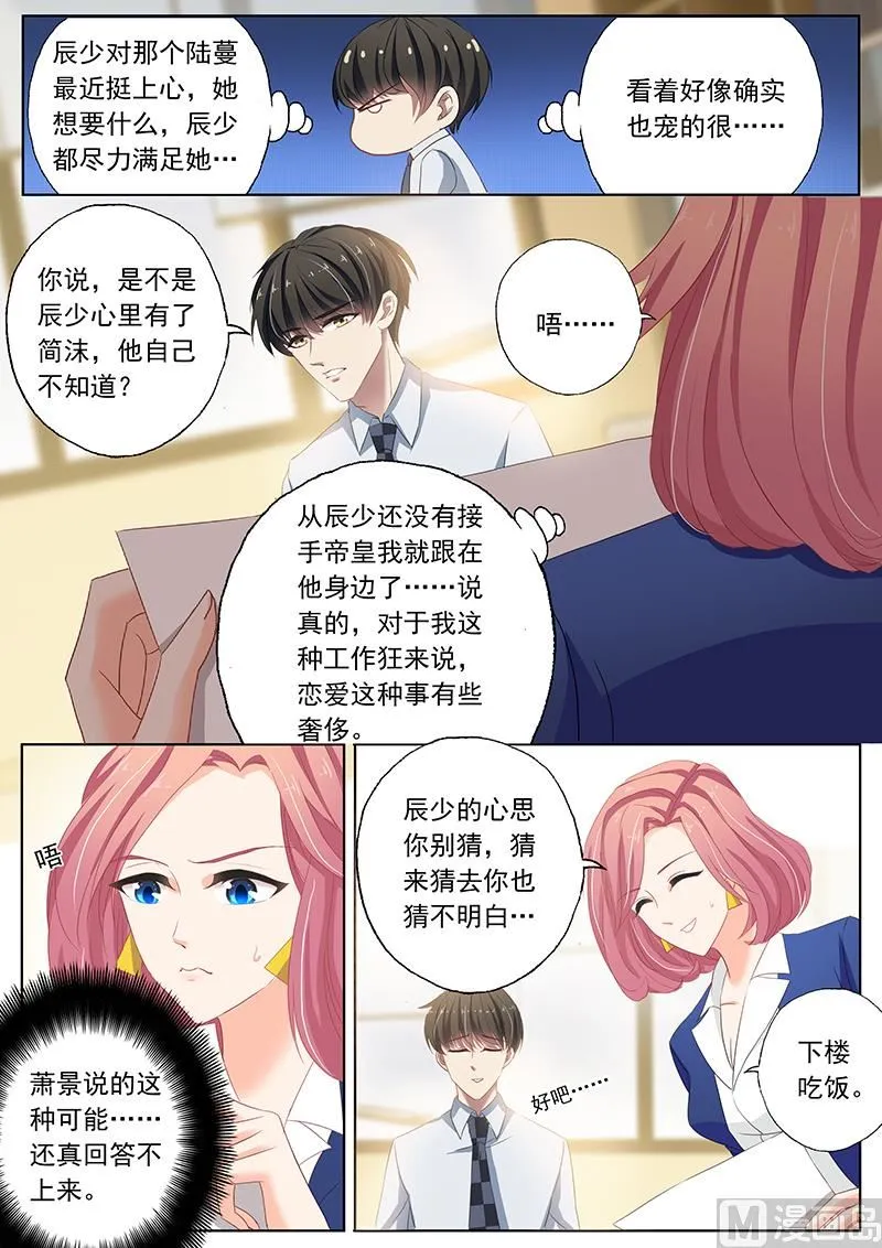 第074话 讨好，为了钱！ 第1页