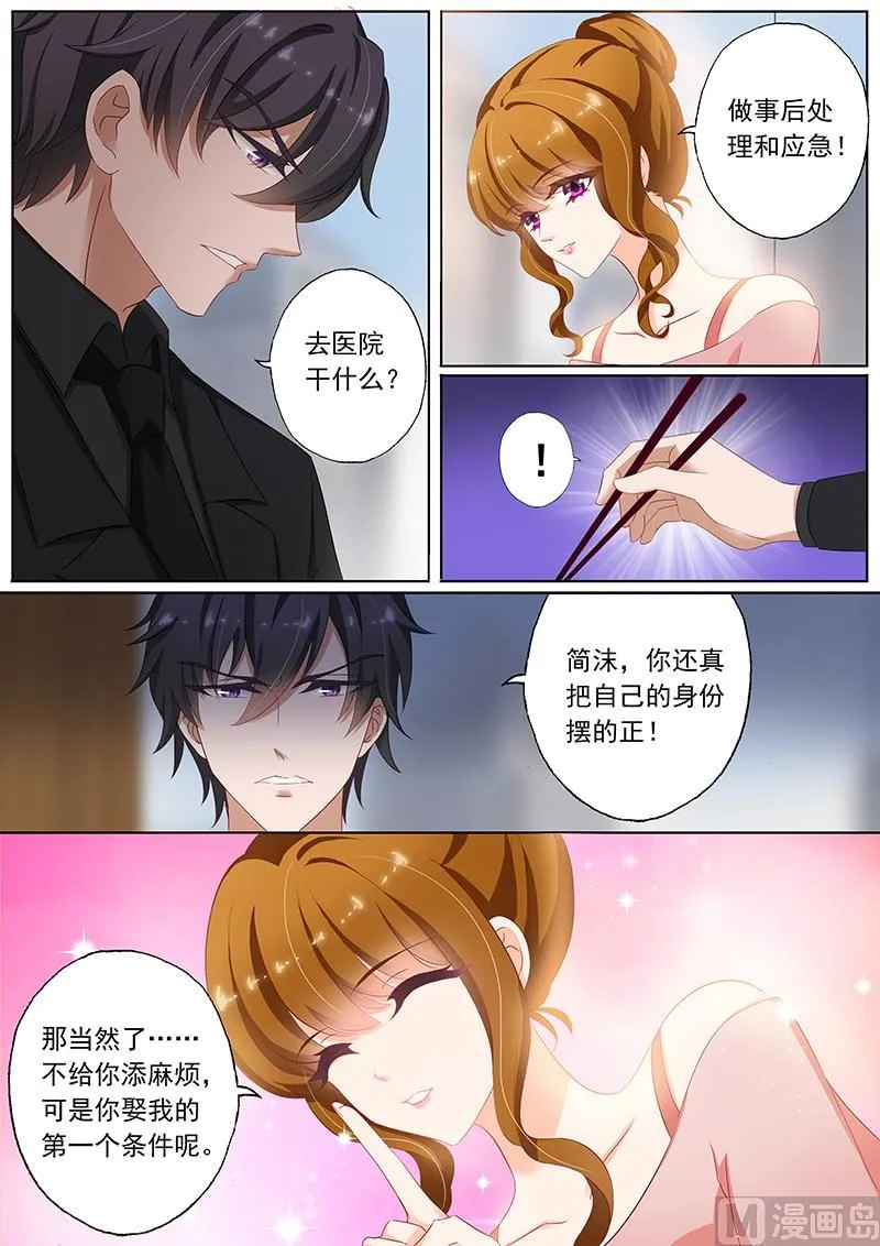 第074话 讨好，为了钱！ 第3页