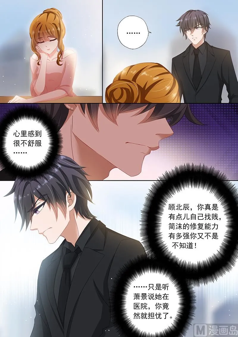 第074话 讨好，为了钱！ 第4页