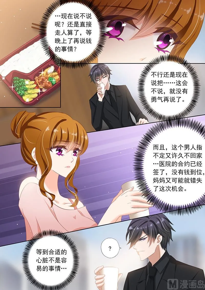 第074话 讨好，为了钱！ 第5页