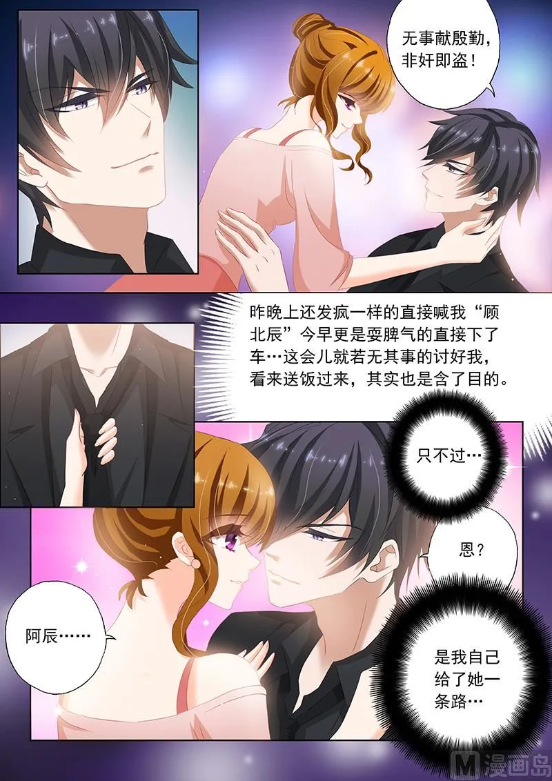 第074话 讨好，为了钱！ 第7页