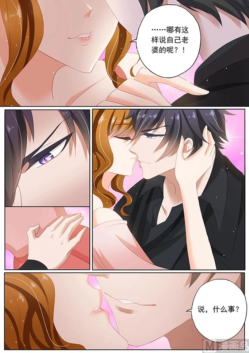 第074话 讨好，为了钱！ 第8页