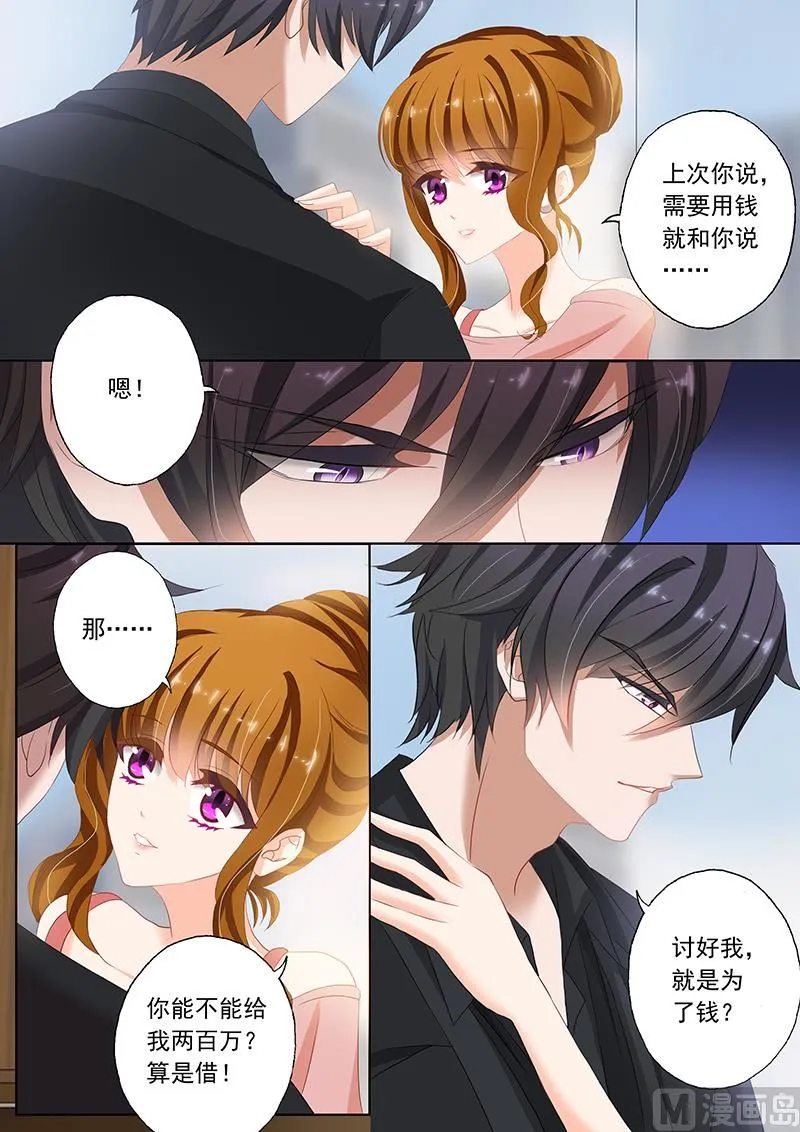 第075话 养个小白脸 第1页