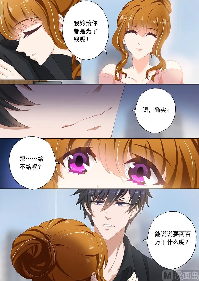 第075话 养个小白脸 第2页