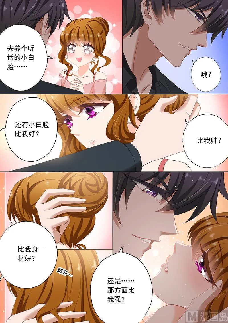 第075话 养个小白脸 第3页