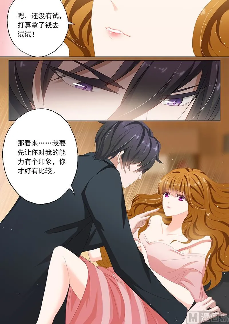 第075话 养个小白脸 第4页