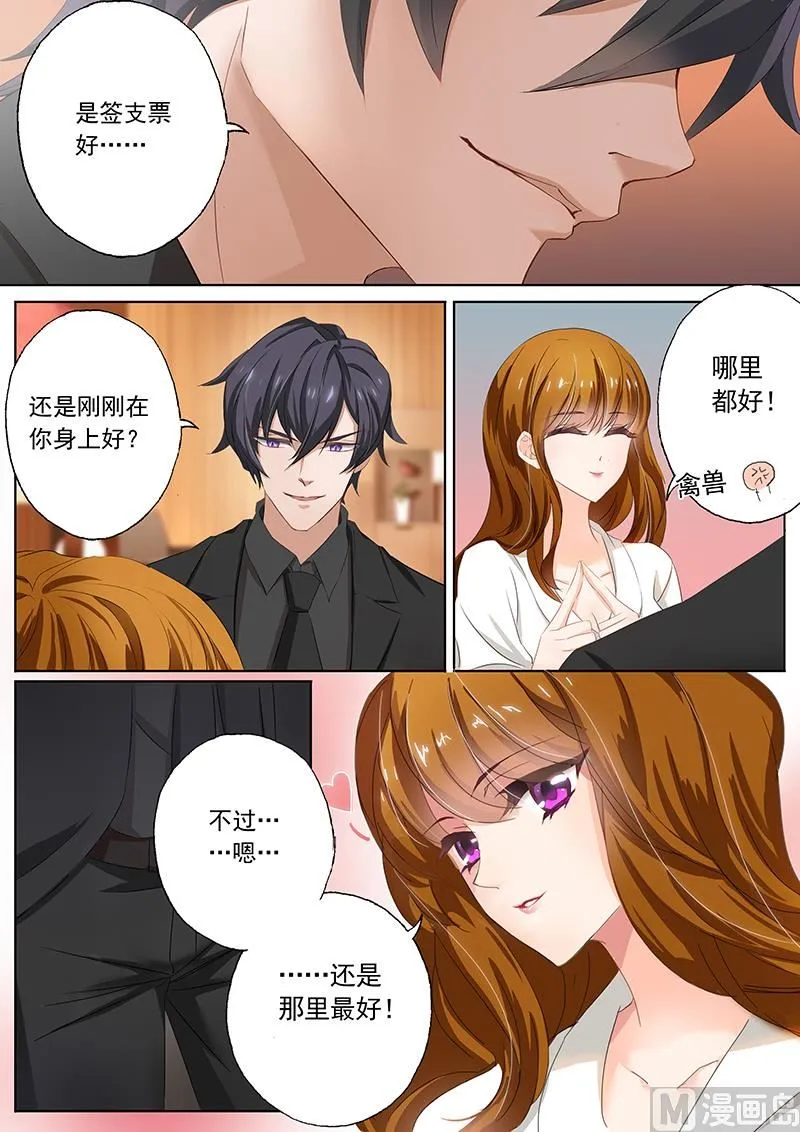 第076话 天下没有白吃的午餐 第3页