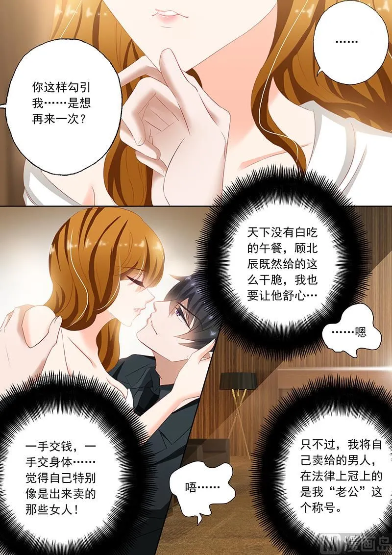 第076话 天下没有白吃的午餐 第4页