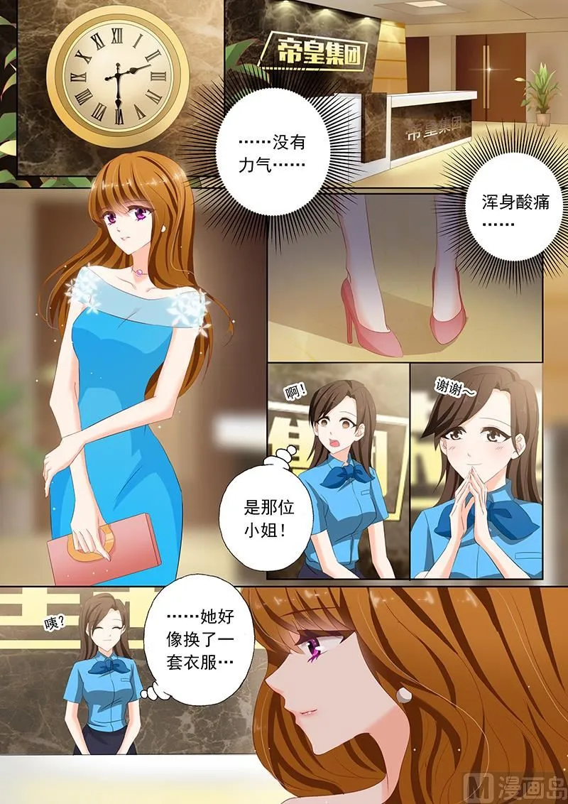 第076话 天下没有白吃的午餐 第6页
