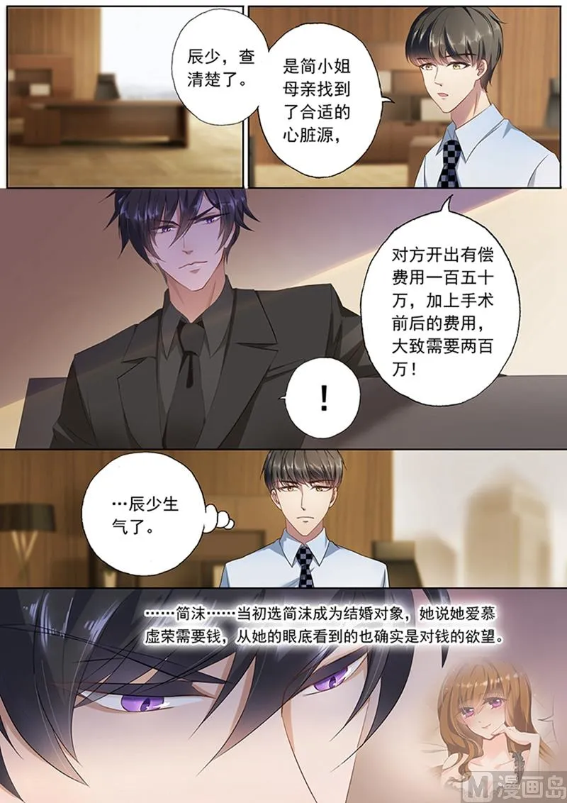 第076话 天下没有白吃的午餐 第8页