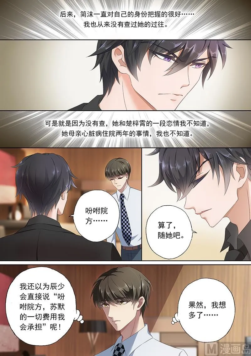 第077话 他就是那个小白脸？ 第1页